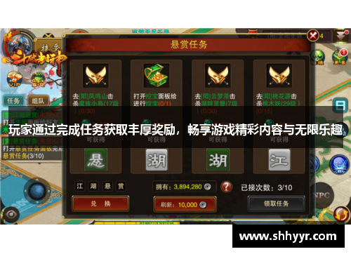 玩家通过完成任务获取丰厚奖励，畅享游戏精彩内容与无限乐趣